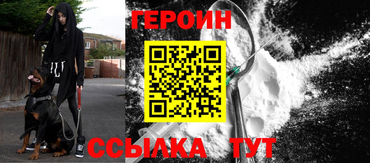 ГЕРОИН герыч Уфа