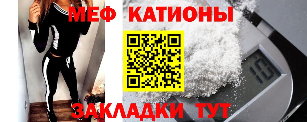 Меф мяу мяу мука Уфа