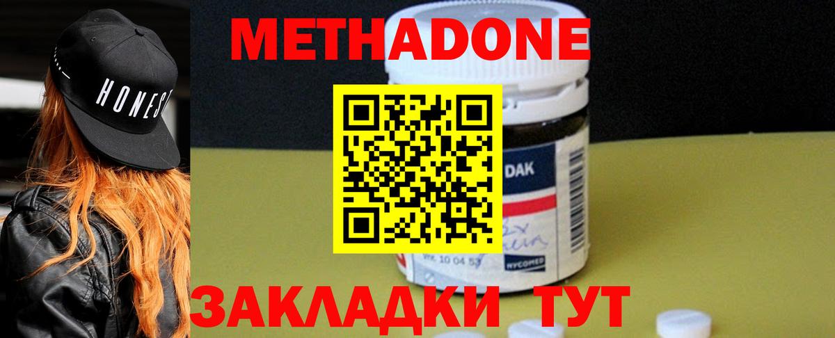 Уфа  МЕТАДОН мёд  Метадон кристалл  Вход с VPN 