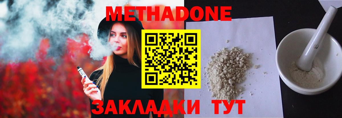 Метадон белоснежный Уфа